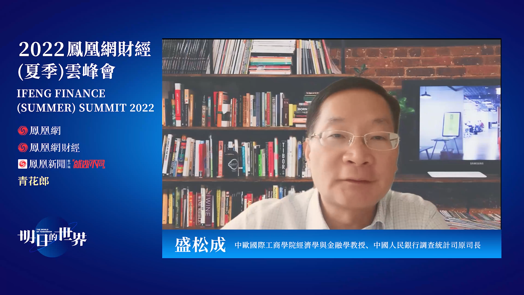 中欧国际工商学院经济学与金融学教授、中国人民银行调查统计司原司长 盛松成