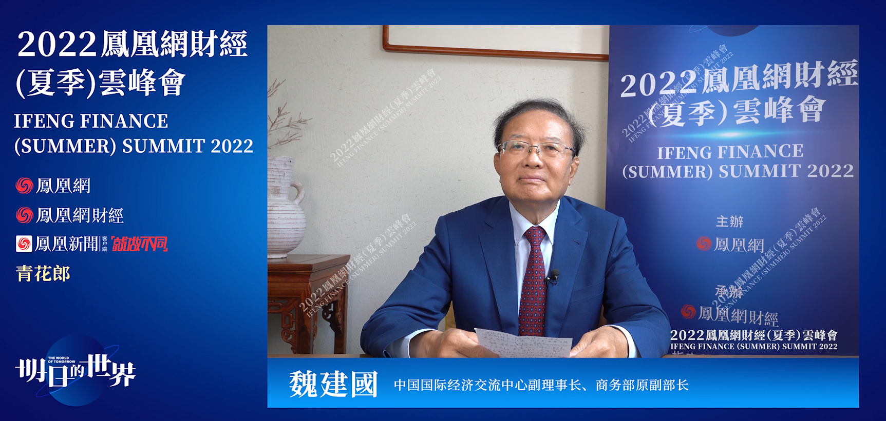 魏建国：逆全球化思潮否认全球化带来的好处 他们要推翻世界贸易体系