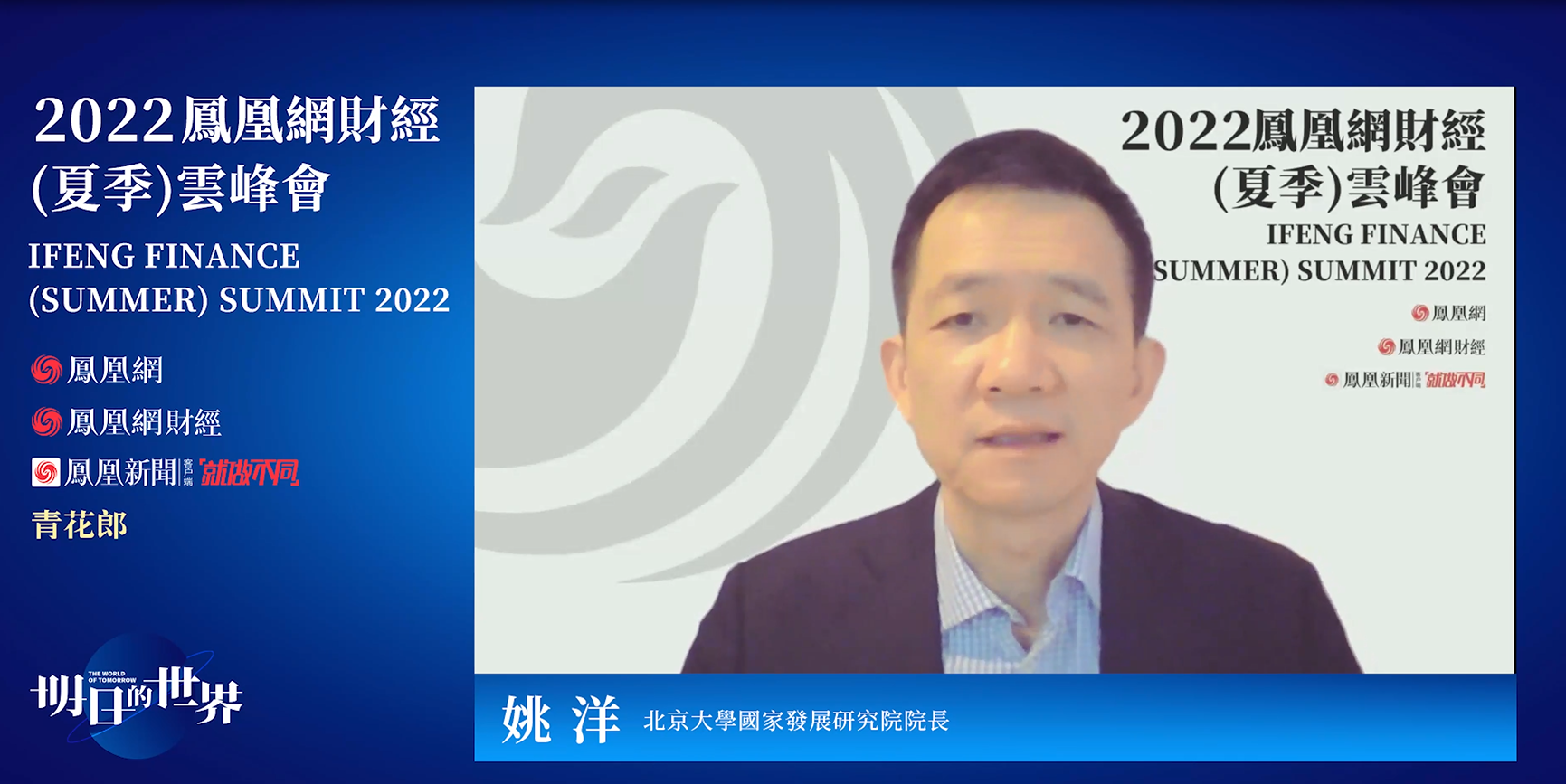 北京大学国家发展研究院院长 姚洋