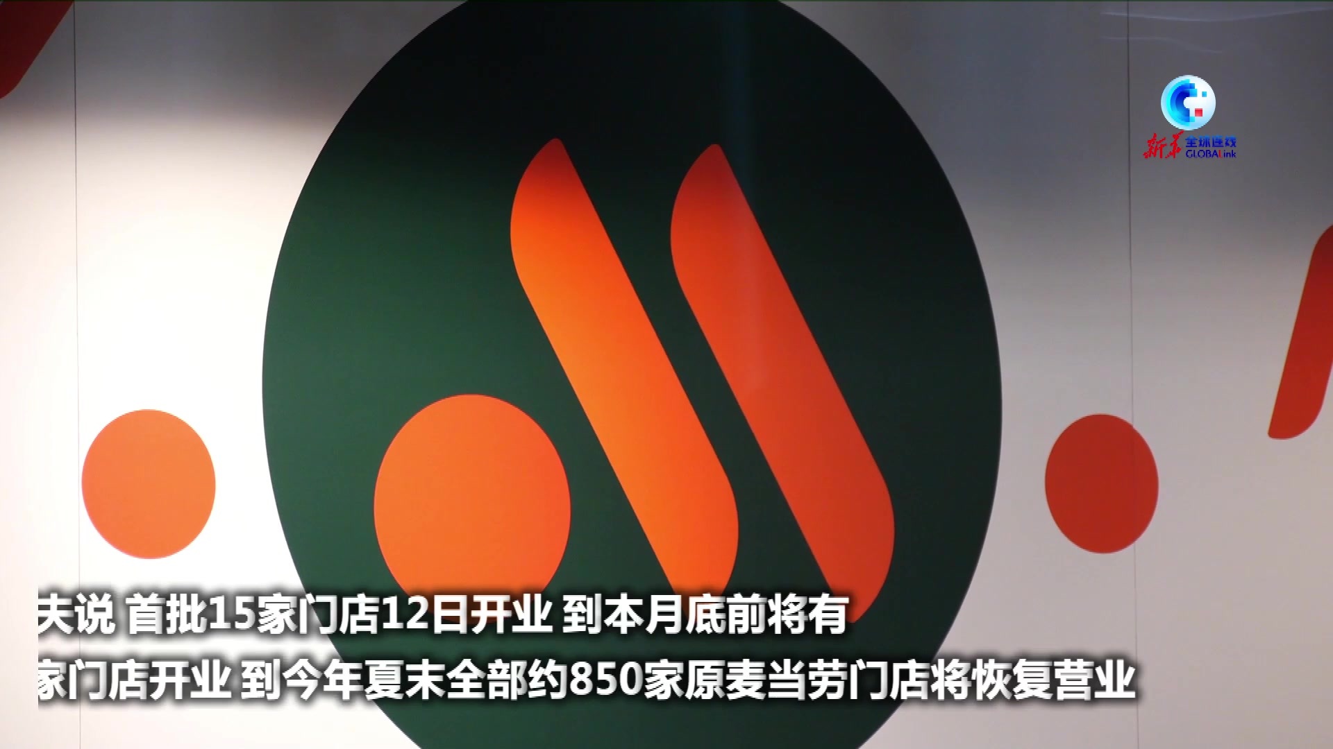 全球连线｜“只有美味”俄罗斯原麦当劳门店更名重张