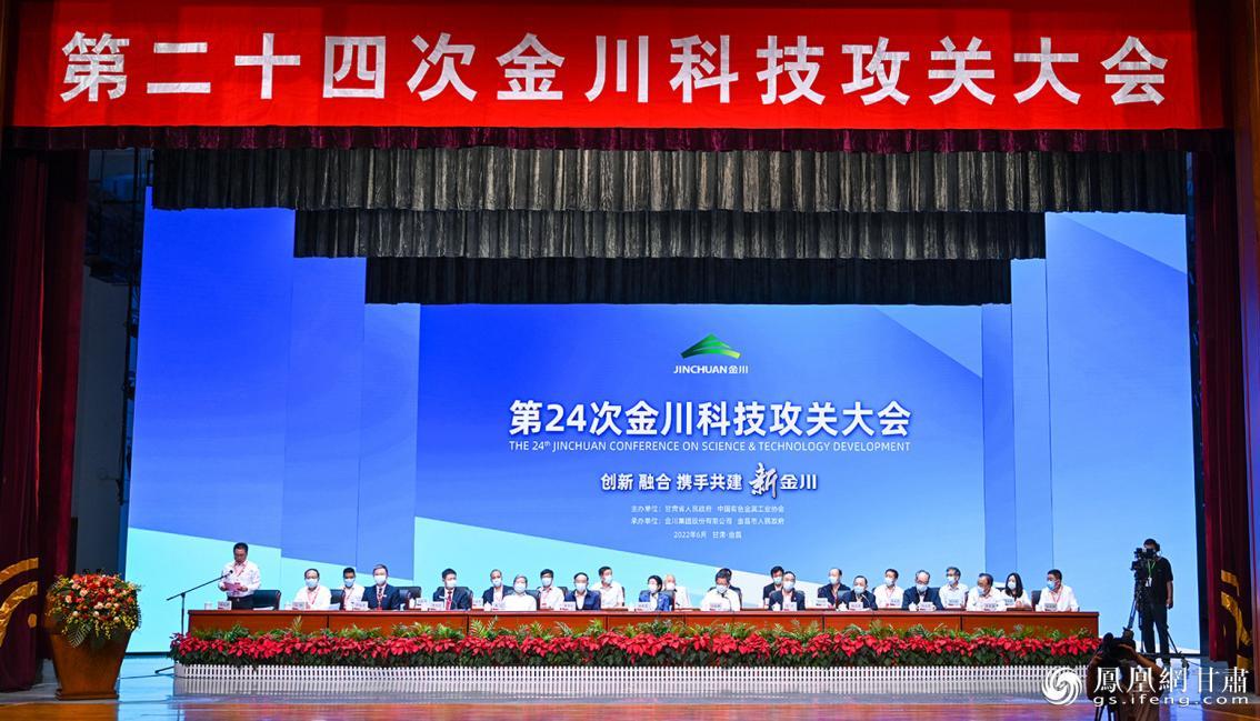 第24次金川科技攻关大会在镍都金昌召开 李德宇 摄