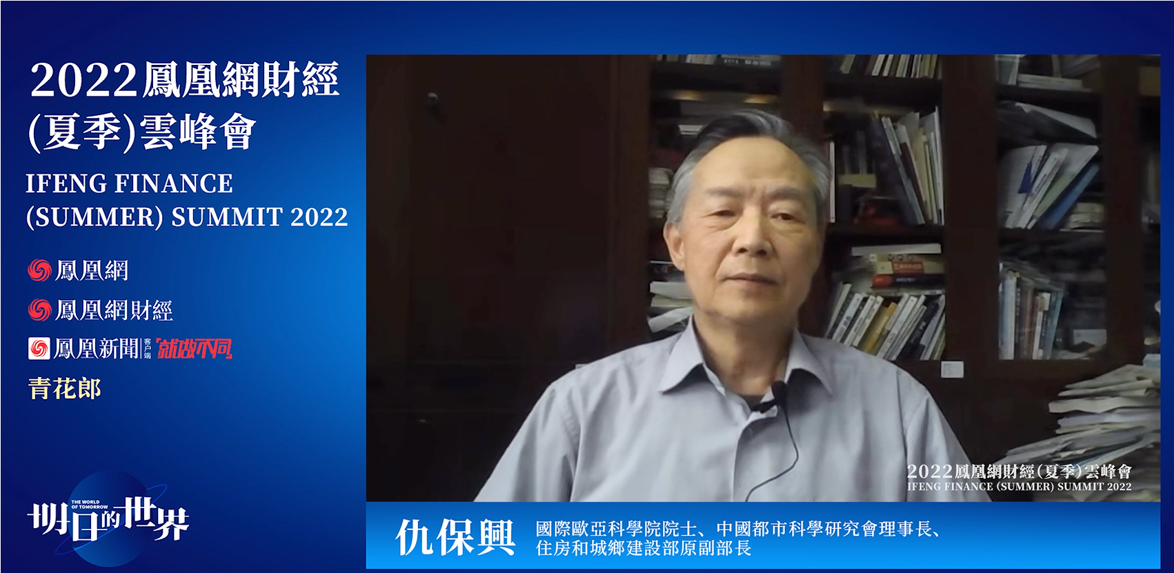 仇保兴:北京的企业特别是高新技术企业的迁离没有流向河北或者天津