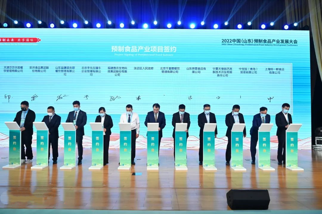 2022中国（山东）预制食品产业发展大会在淄博举行