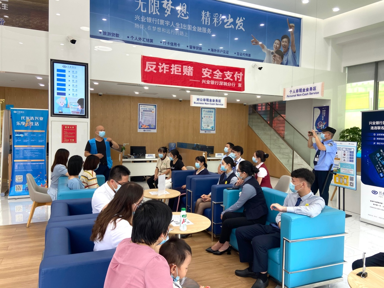兴业银行深圳平湖支行开展全民反诈守护平安宣教活动