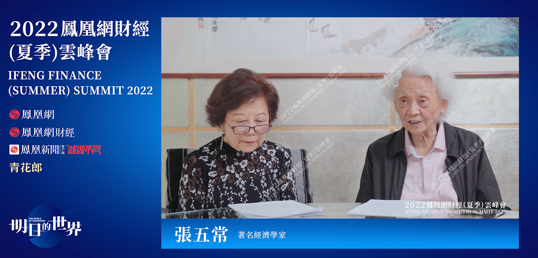 张五常凤凰网财经峰会演讲:中国的楼价要怎样处理才对?_凤凰网