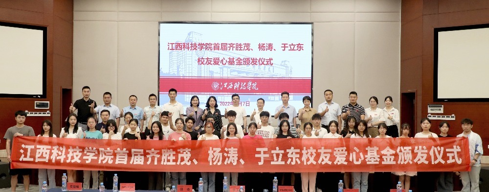 江西科技学院校友设立奖学金助力困难学子“圆梦”江科