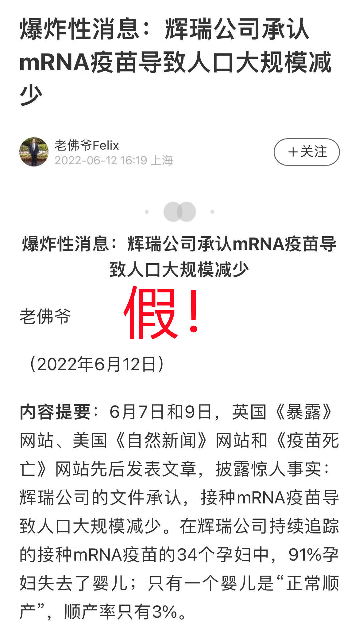 辉瑞mRNA疫苗导致全球人口减少？假的！_凤凰网