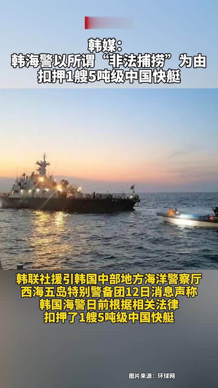 韩国西海海警图片图片