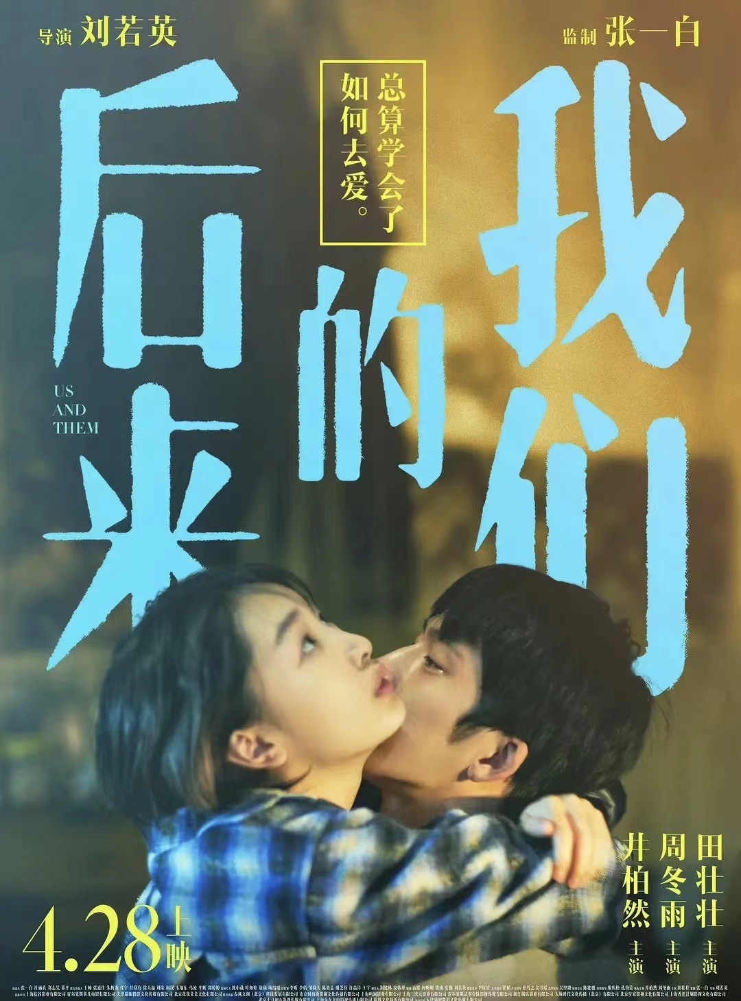 韩国翻拍《后来的我们》 预计2023年上映