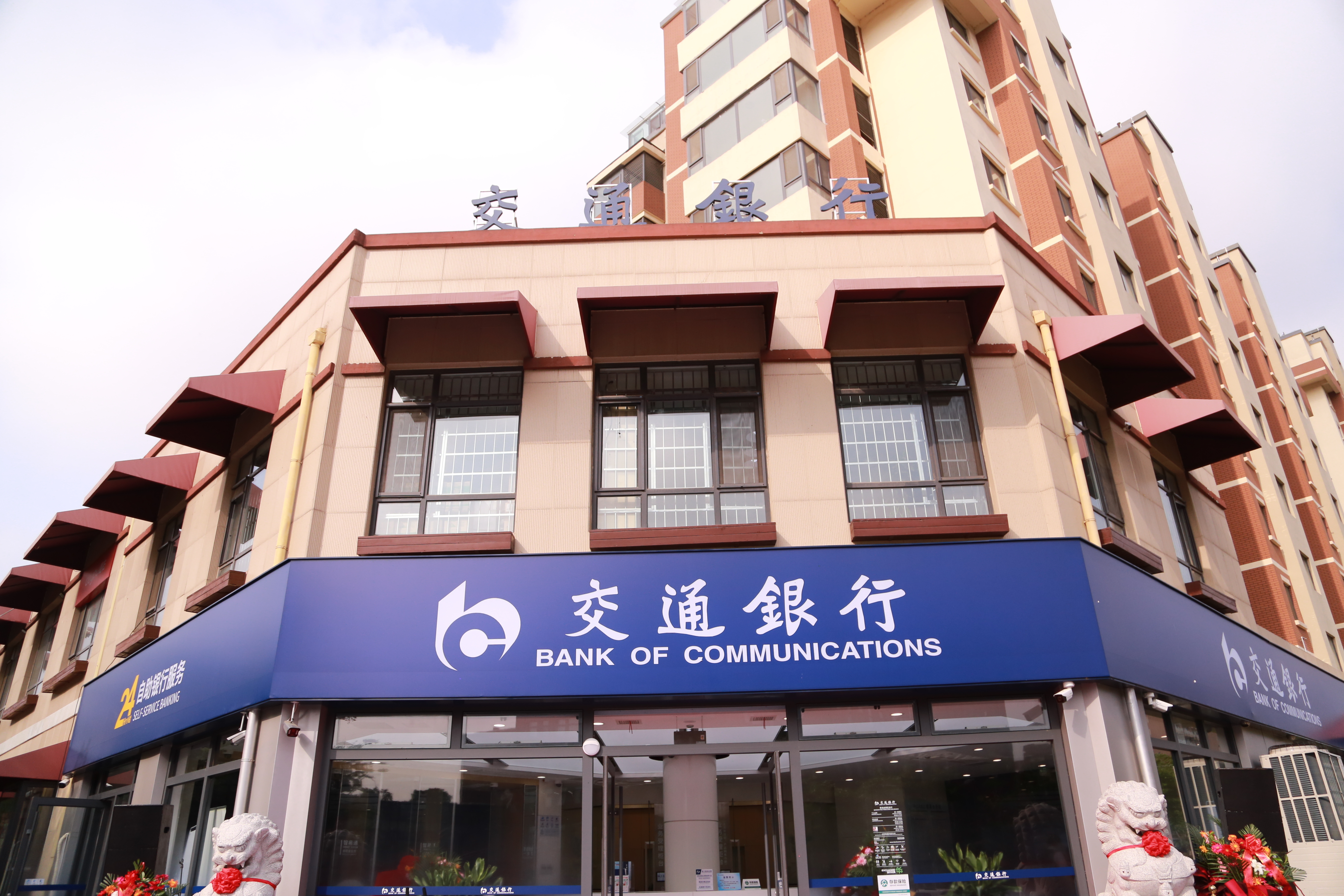 新自贸 新起点 交通银行青岛自贸区支行正式揭牌营业！