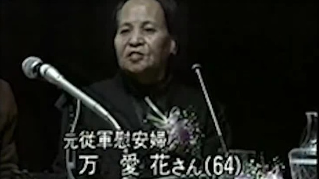 万爱花在国际会议上控诉日军暴行，人们知道了“盖山西”和她姐妹们的故事