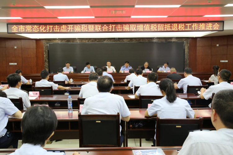 赣州召开常态化打击虚开骗税暨联合打击骗取增值税留抵退税工作推进会