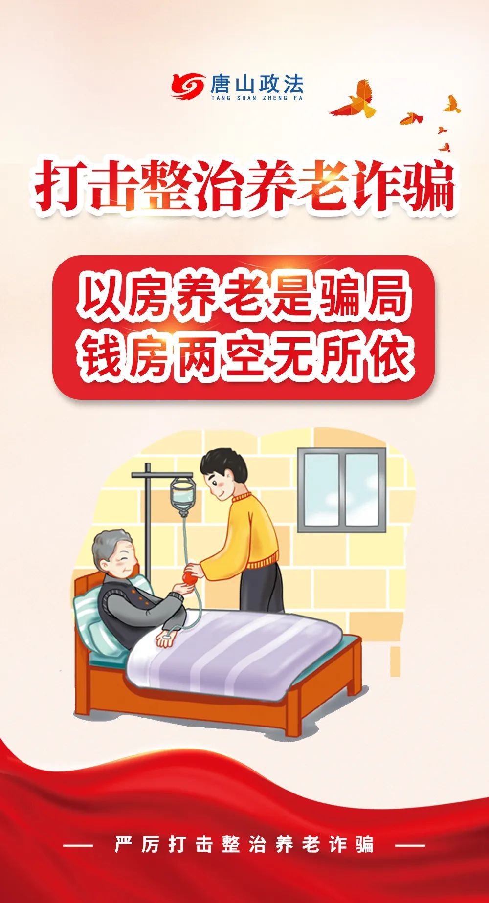 养老诈骗套路多，防不胜防？收下这份守护“养老钱”锦囊