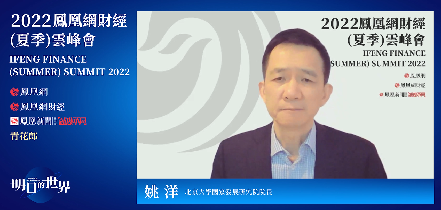 北京大学国家发展研究院院长 姚洋