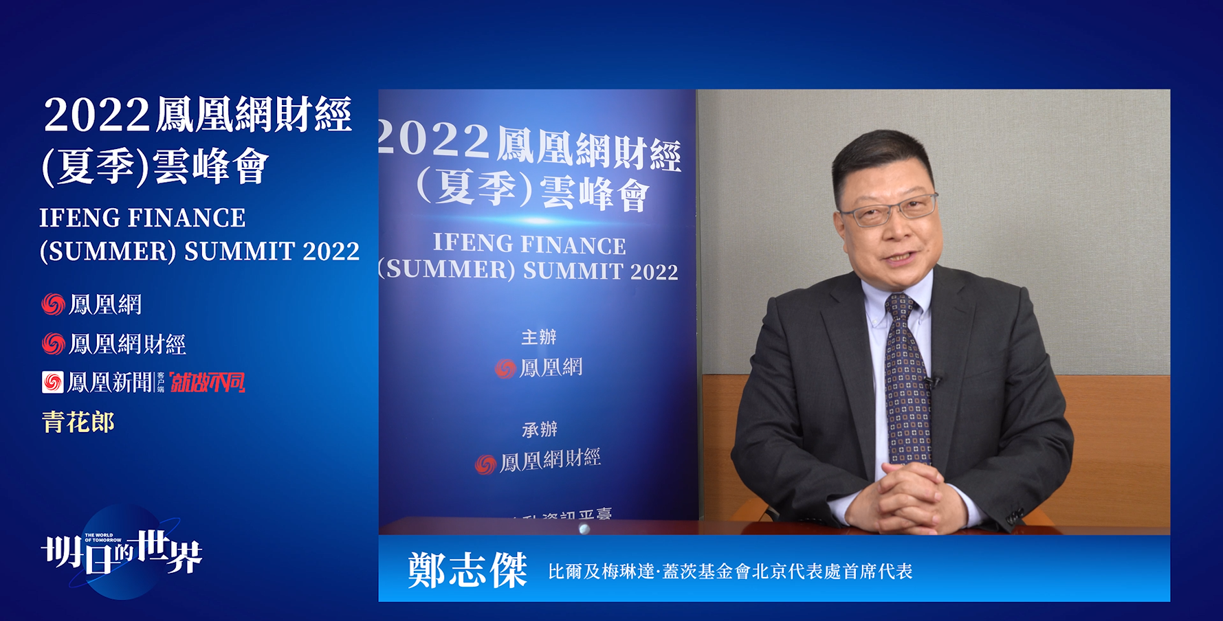 比尔及梅琳达·盖茨基金会北京代表处首席代表 郑志杰