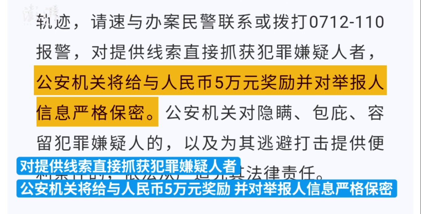 孝感男子持刀致邻居老少两死一伤后潜逃 警方悬赏5万元缉凶