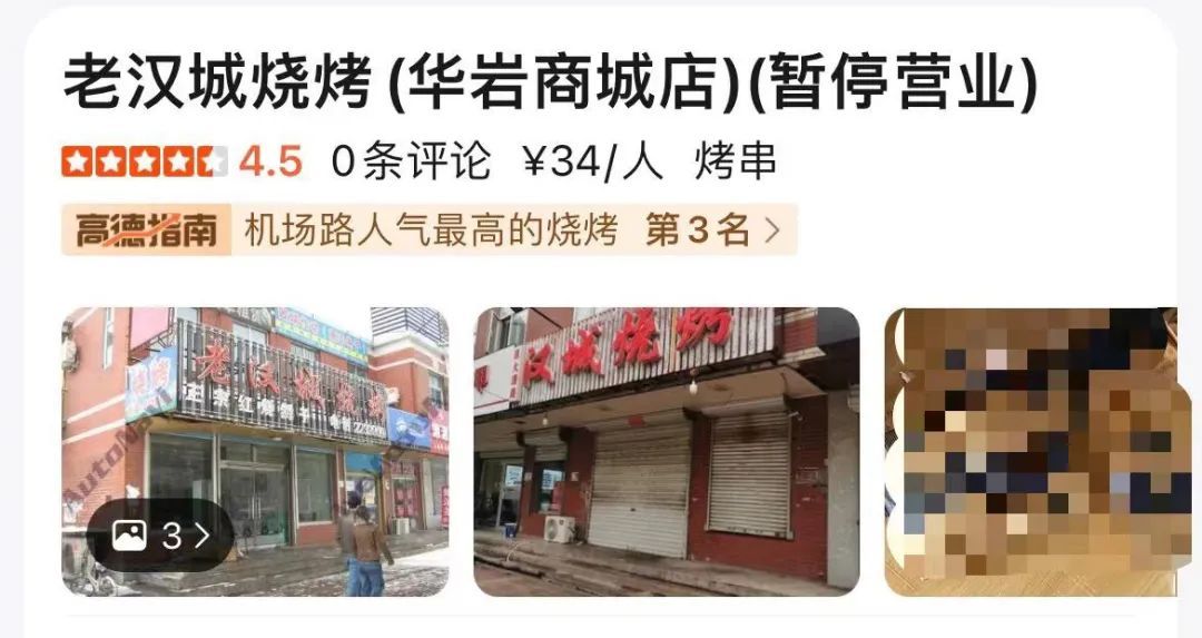 图 | 事发烧烤店,目前已暂停营业。地图截图