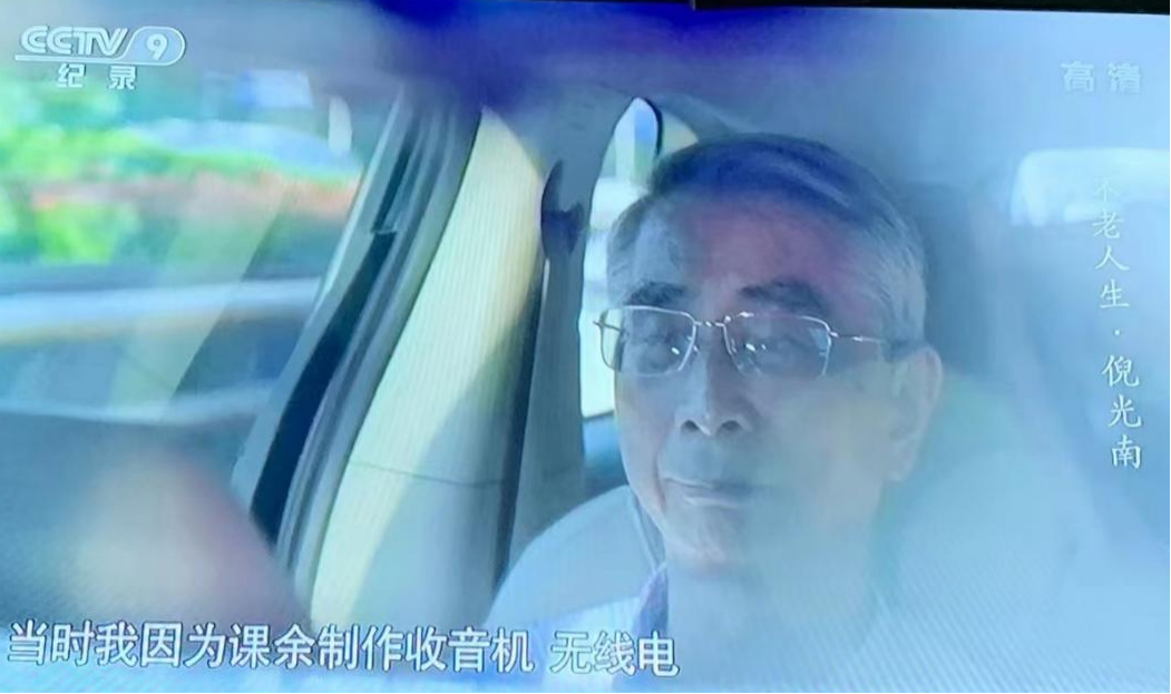 图注:CCTV报道倪光南中学时做过收音机