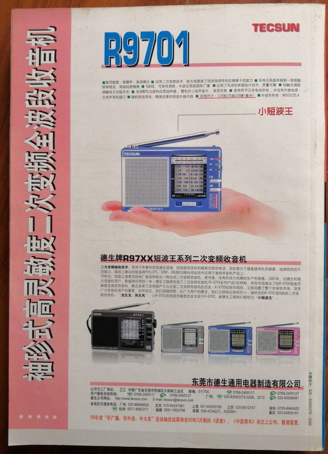 从上海滩起家的中国收音机100年史 背后是集成电路的发展史