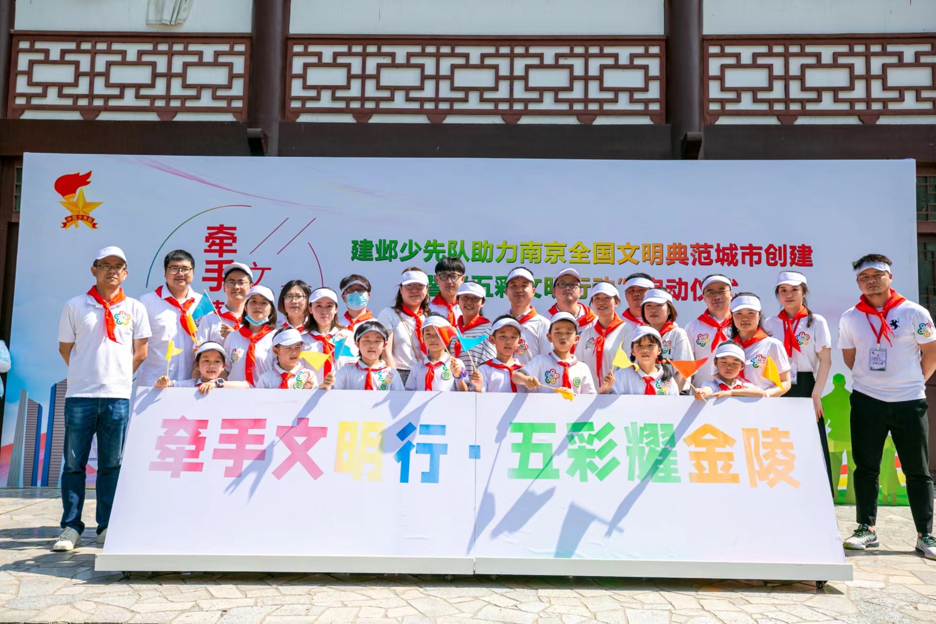 “牵手文明行·五彩耀金陵”建邺少先队助力南京文明典范城市创建