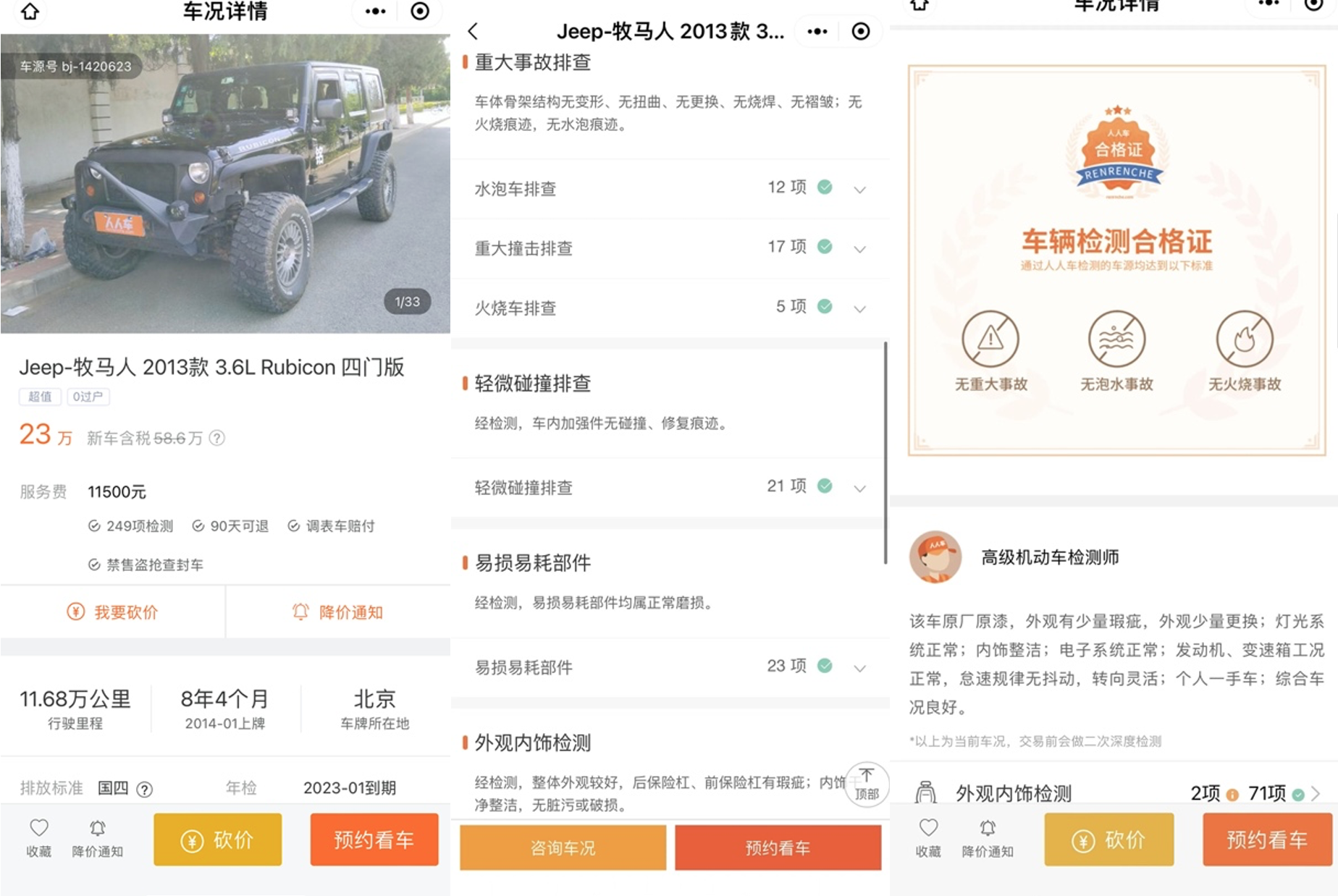 该车此前被挂在“人人车”平台上，被描述为“综合车况良好”，且百余项检测结果显示正常。