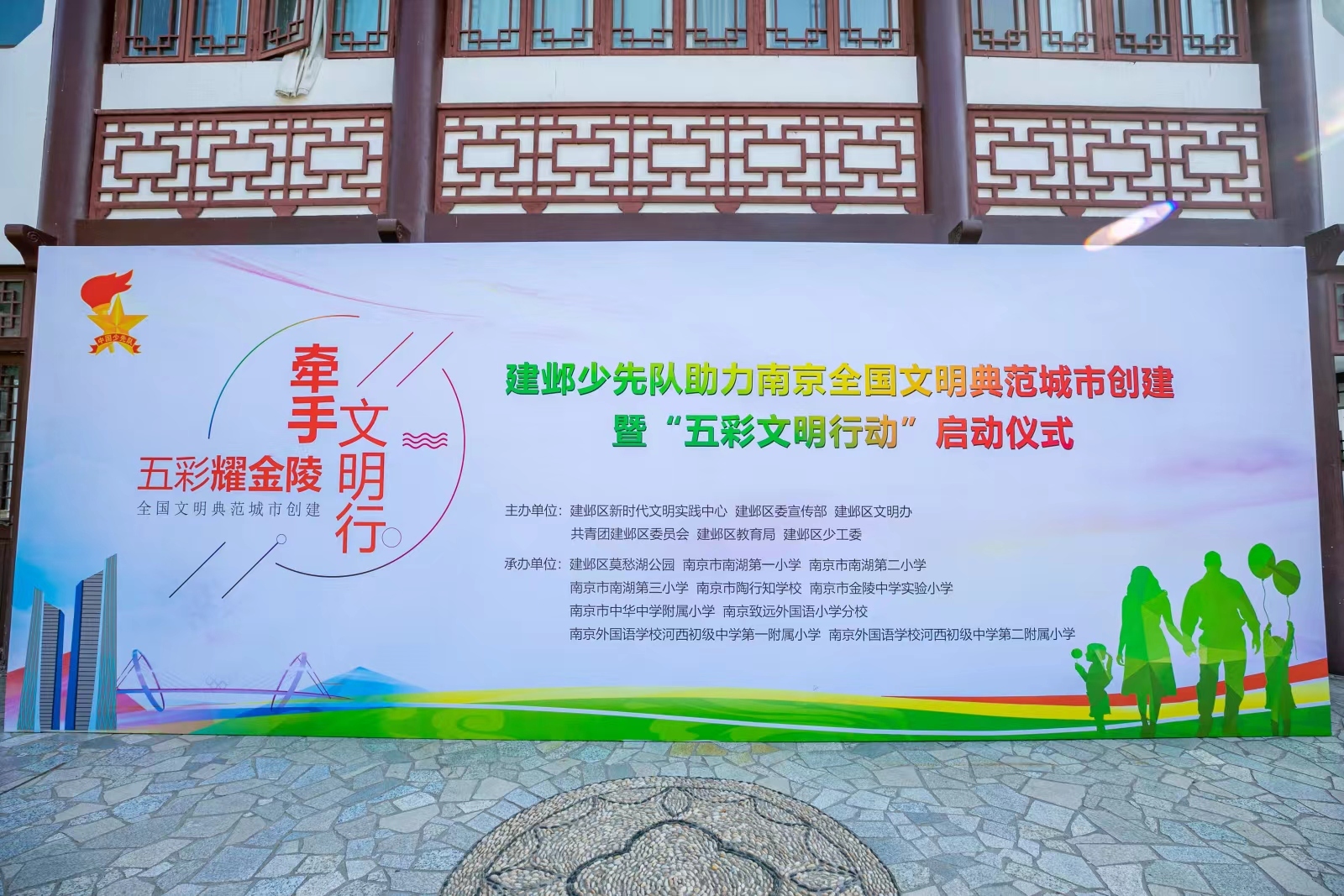 “牵手文明行·五彩耀金陵”建邺少先队助力南京文明典范城市创建