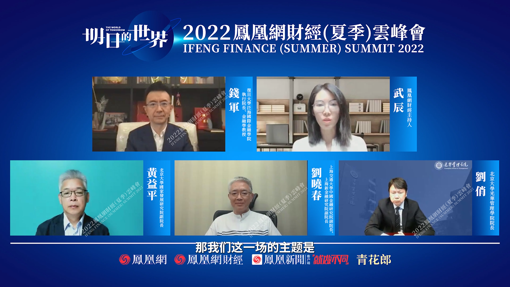 金融业高薪合理吗?金融如何支持创新?四位高校院长共同破题