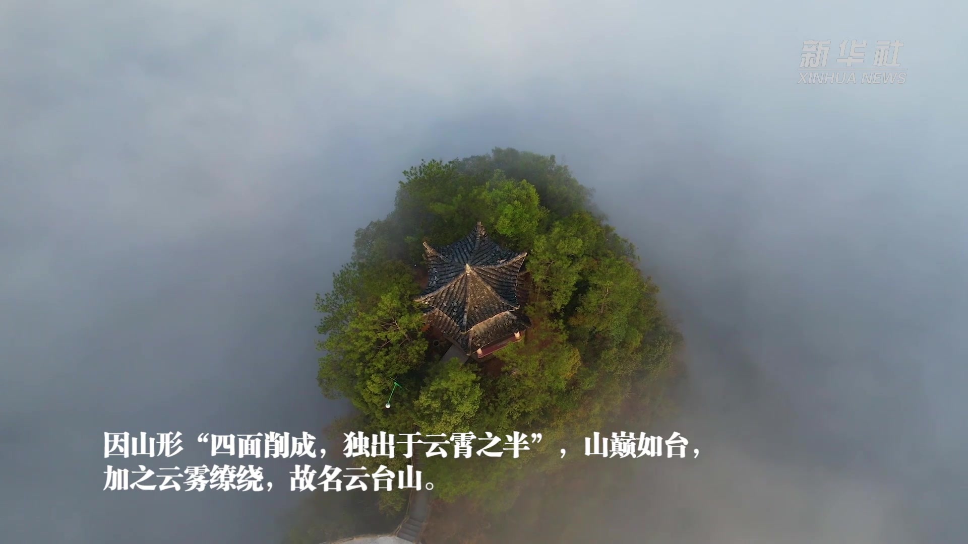 千城胜景｜贵州施秉云台山：壮美云海 宛若仙境