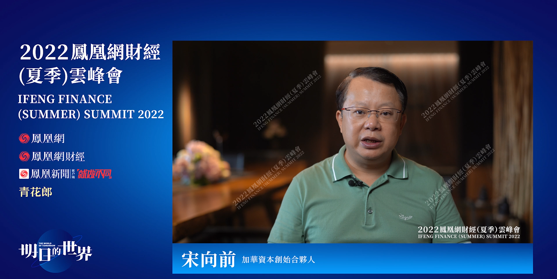 宋向前:未来二三十年是中国消费服务业崛起的超级时代 也是中国超级品牌诞生的时代