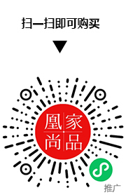 凰家尚品微信小程序二维码