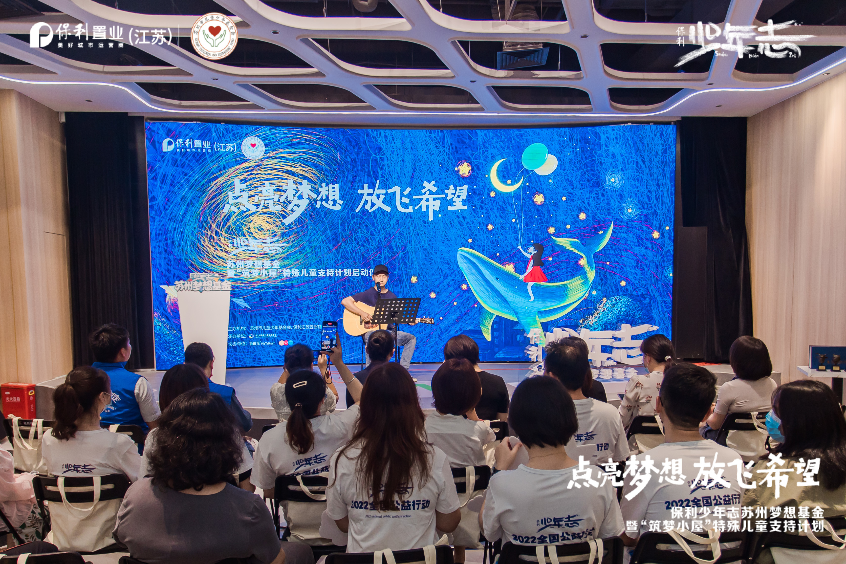 向光逐梦，保利少年志苏州梦想基金暨“筑梦小屋”大龄特殊儿童支持计划正式启动