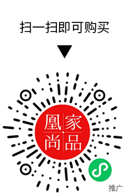 凰家尚品微信小程序二维码