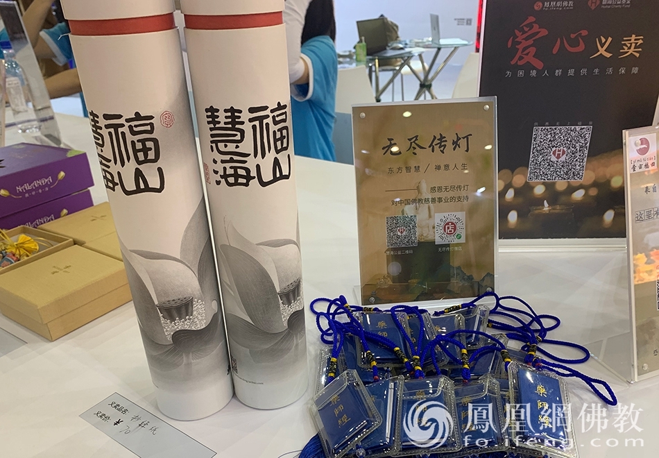 无尽传灯助力佛教公益慈善事业（图片来源：凤凰网佛教 摄影：李保华）