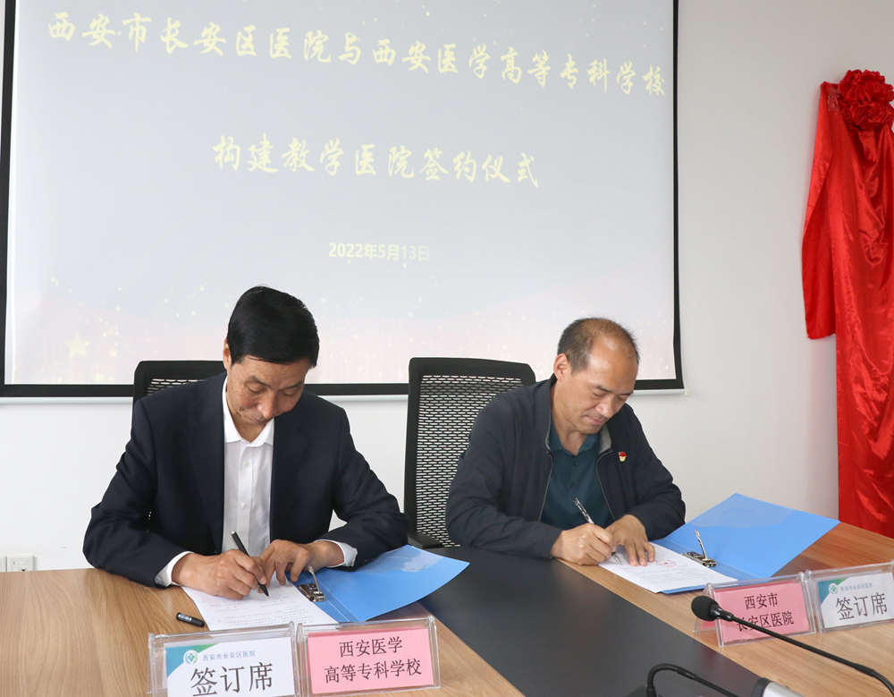 魏焕成校长和彭安海副院长代表双方签订教学医院合作协议