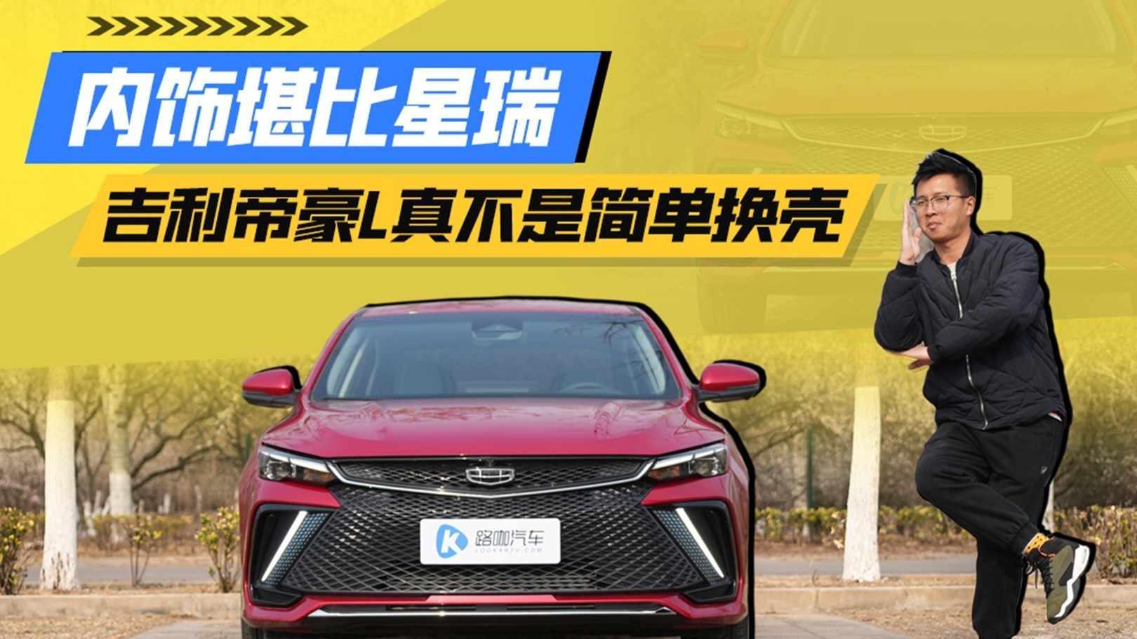 内饰堪比星瑞！吉利帝豪L真不是简单换个壳？