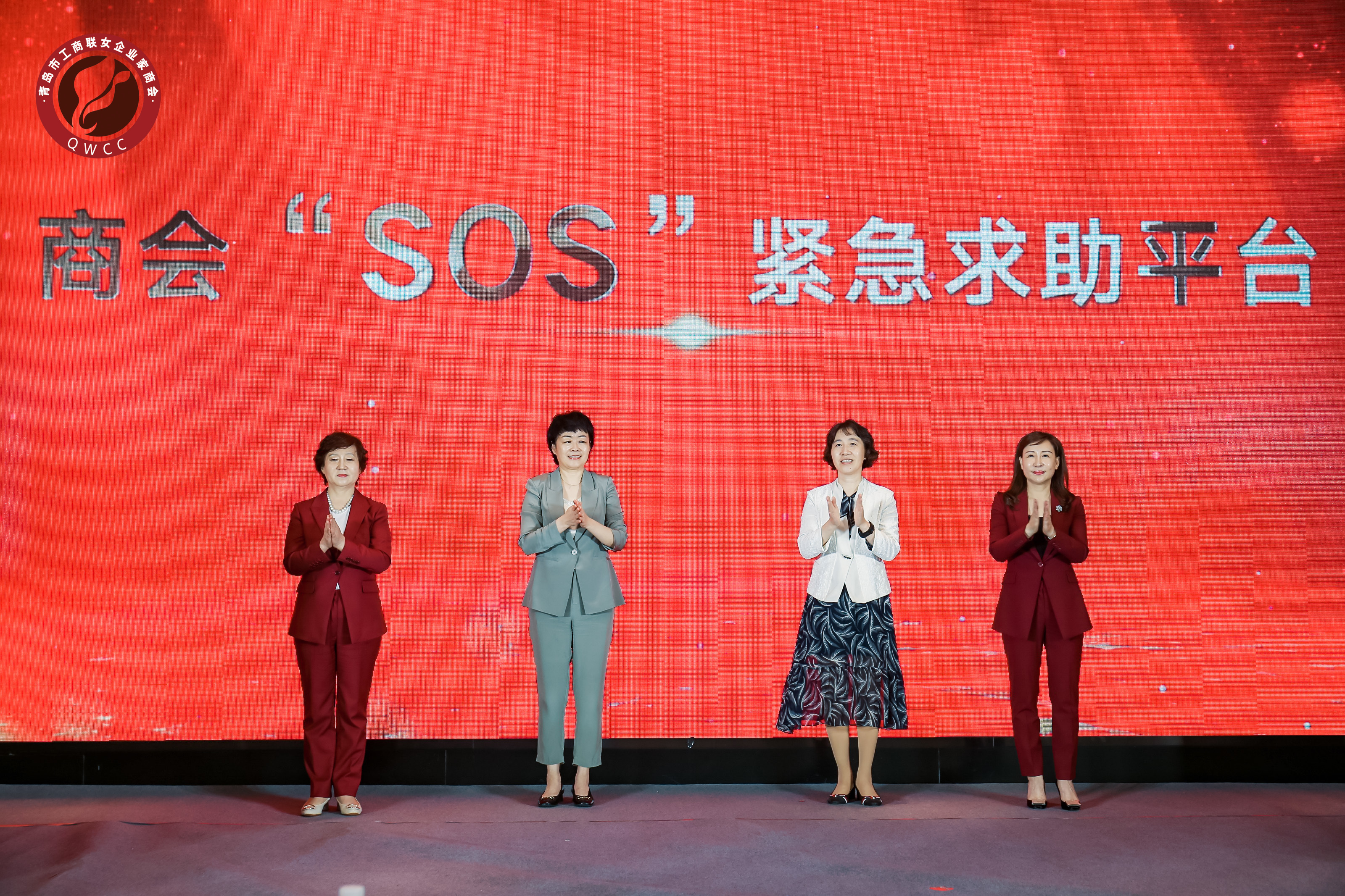 “青岛女商”彰显担当 全市首个商会企业“SOS”紧急求助平台上线