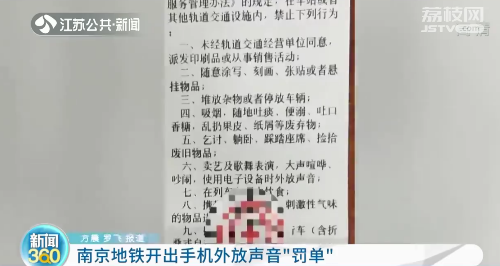 南京地铁开出手机外放声音“罚单”网友建议全国推广
