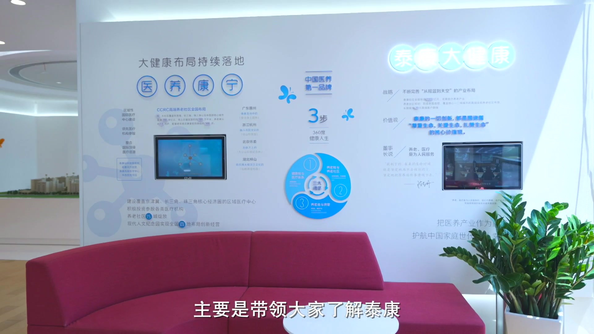 泰康超体实用指南 第一季——第四集 泰康人寿北京大健康中心