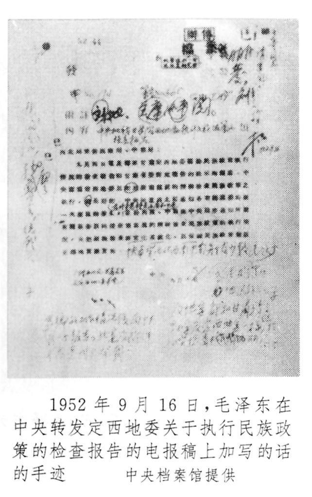 1952年9月16日，毛泽东在中央转发定西地委关于执行民族政策的检查报告的电报稿上加写的内容手迹。