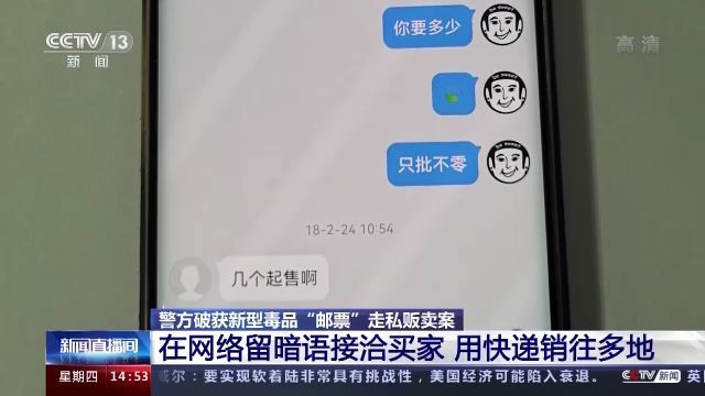 瑞安警方破获新型毒品“邮票”走私贩卖案