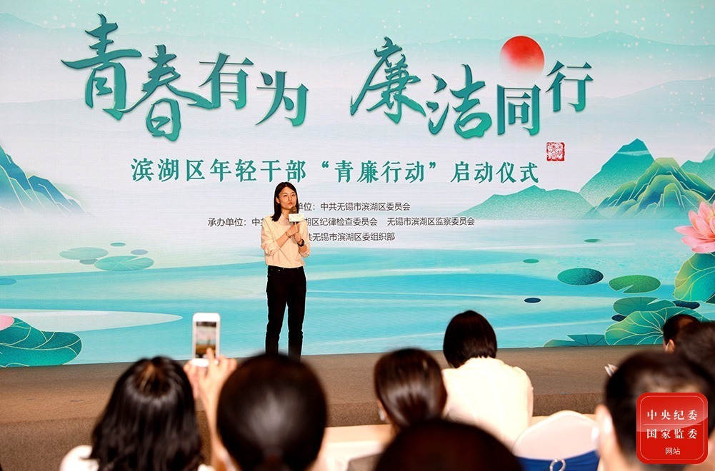 江苏省无锡市滨湖区纪委监委面向全区年轻干部开展“青廉行动”，依托青“廉”说、以镜鉴“廉”、寻“廉”之旅、云上“廉”播、家庭助“廉”等，加强年轻干部教育管理监督。（江苏省无锡市滨湖区纪委监委 边素琛 摄）