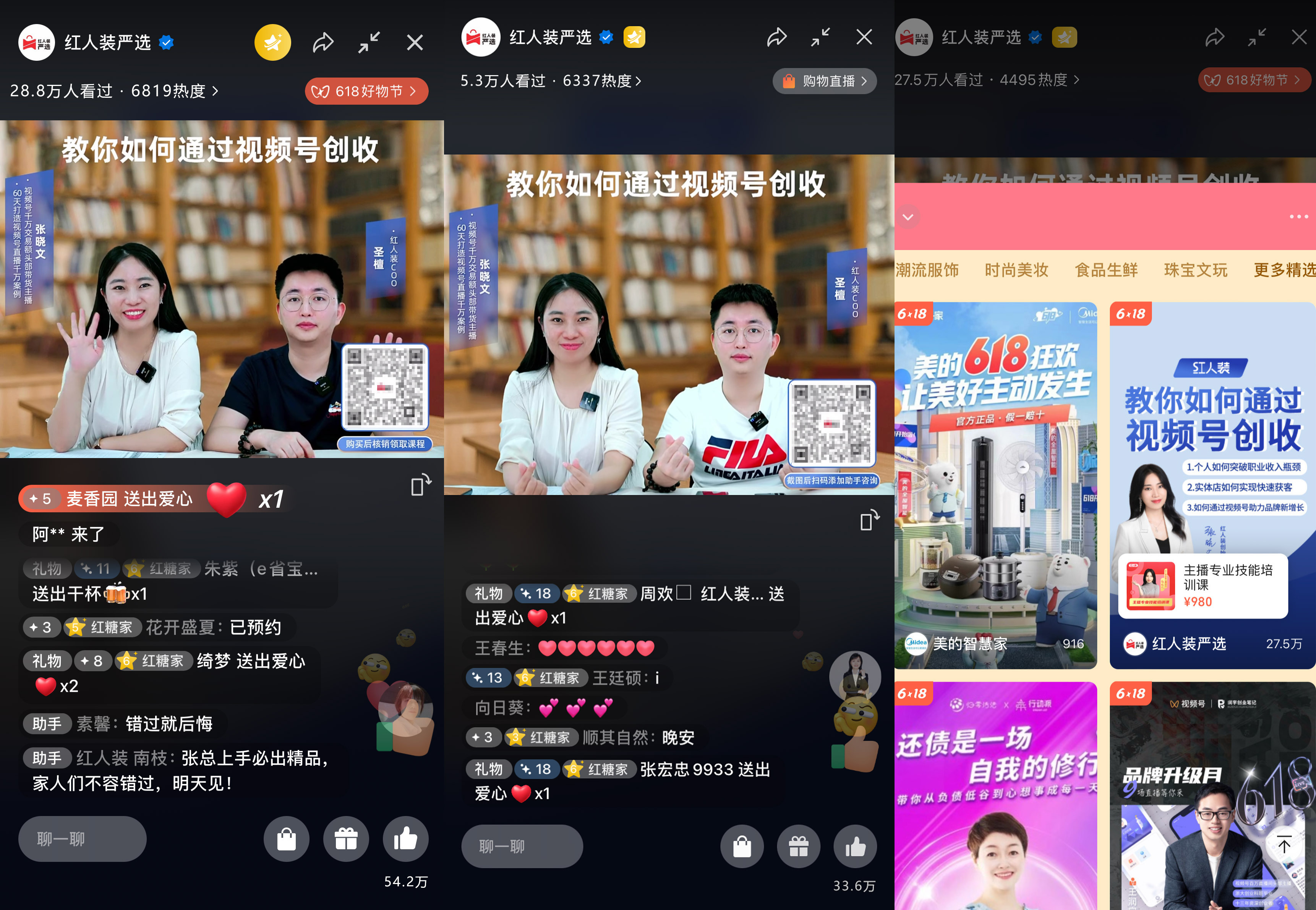 视频号首战618红人装严选14场直播霸榜前列强劲吸金