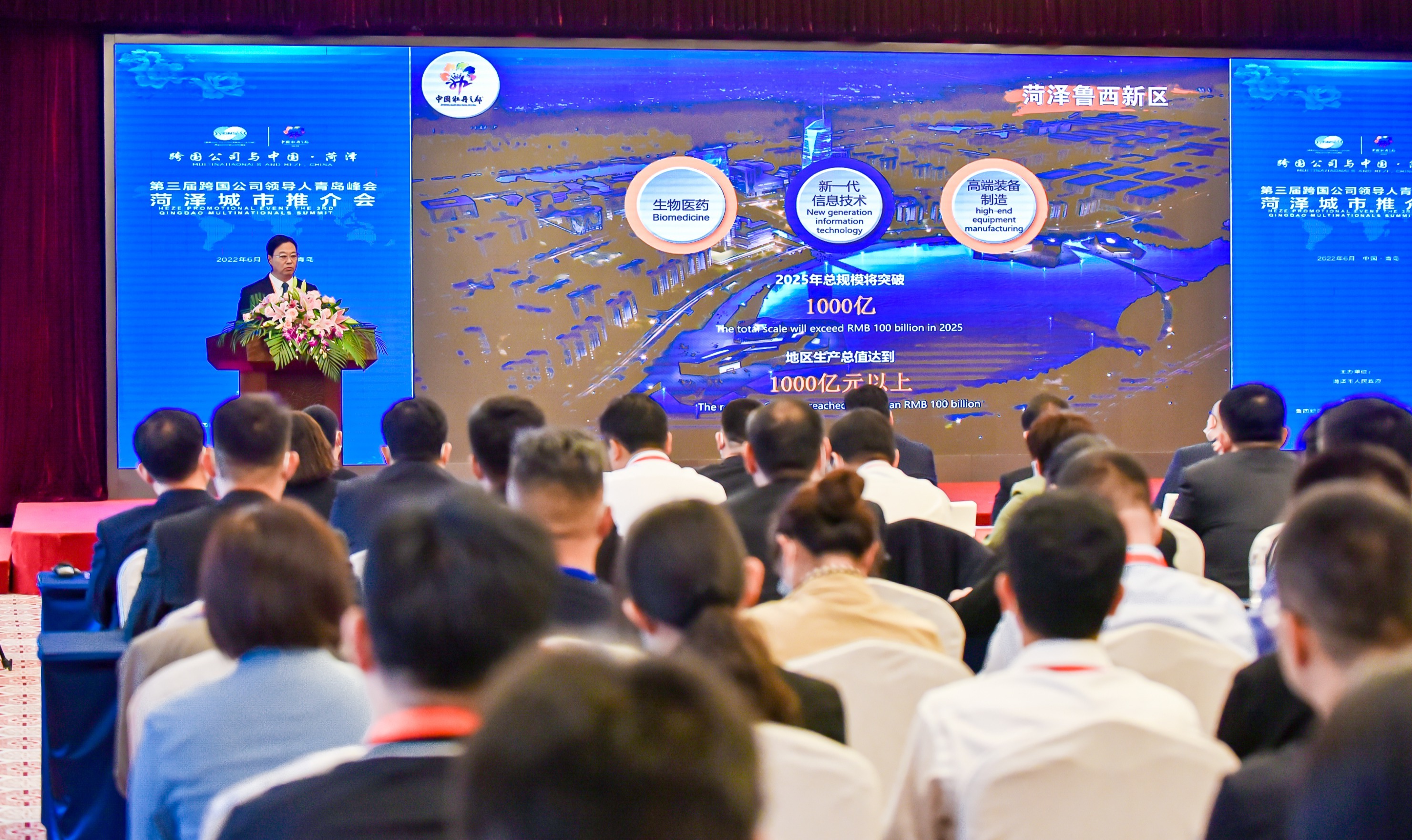 第三届跨国公司领导人青岛峰会  菏泽城市推介会举行