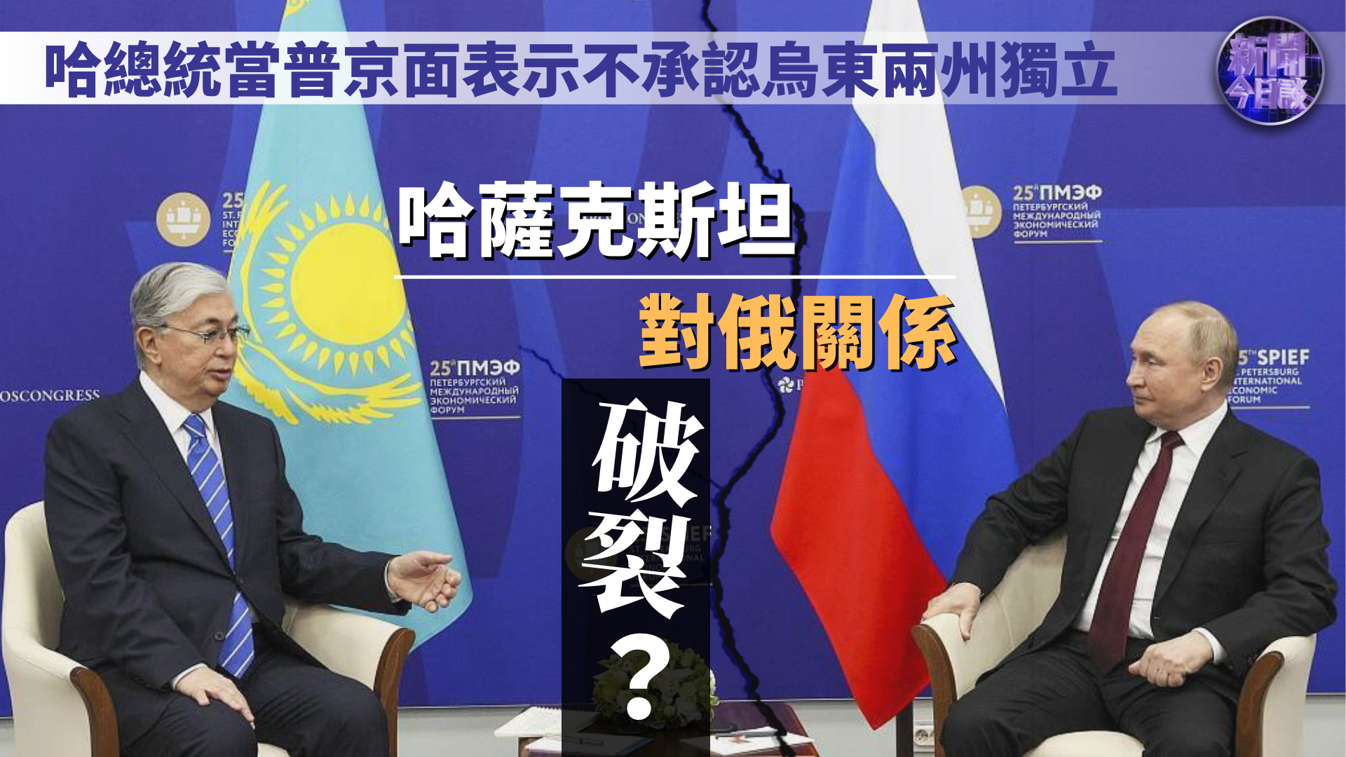 丁晓星：哈萨克斯坦对俄关系破裂？