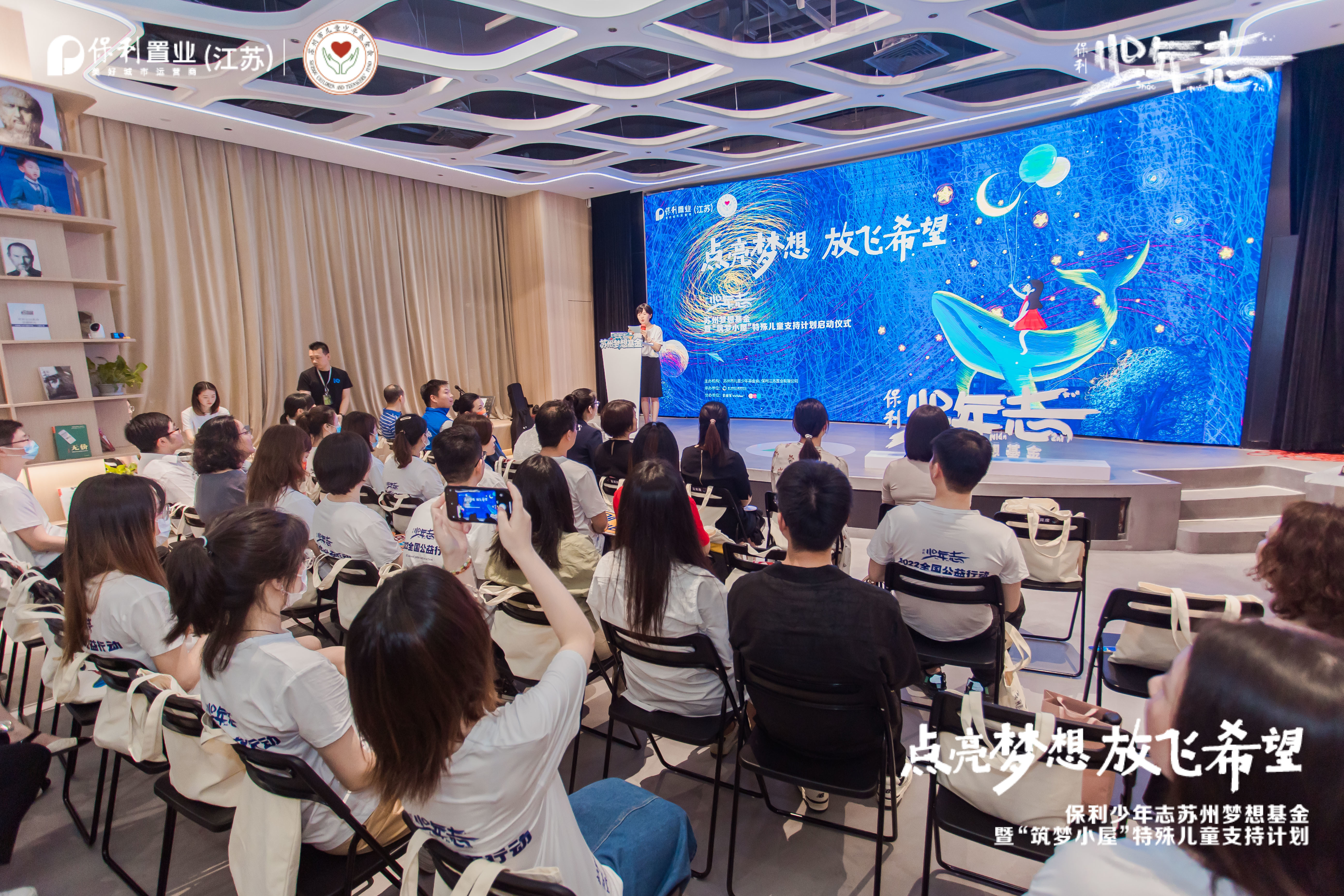 向光逐梦，保利少年志苏州梦想基金暨“筑梦小屋”大龄特殊儿童支持计划正式启动