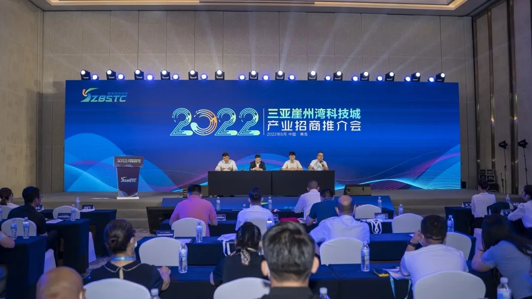 2022年东亚博览会·三亚崖州湾科技城产业招商推介会青岛专场成功举办！