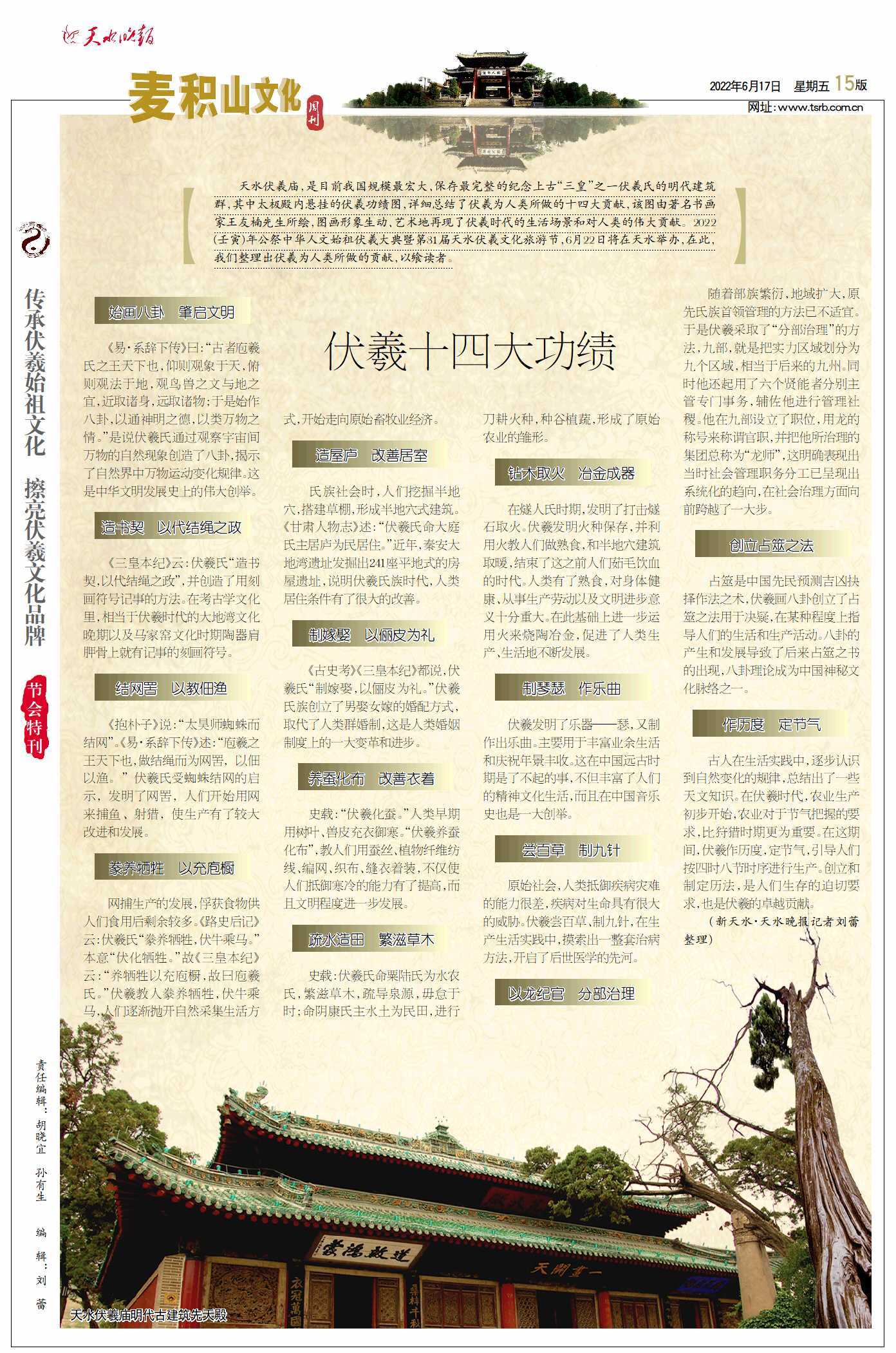 始画八卦肇启文明 伏羲为人类办的十四件"实事"知多少