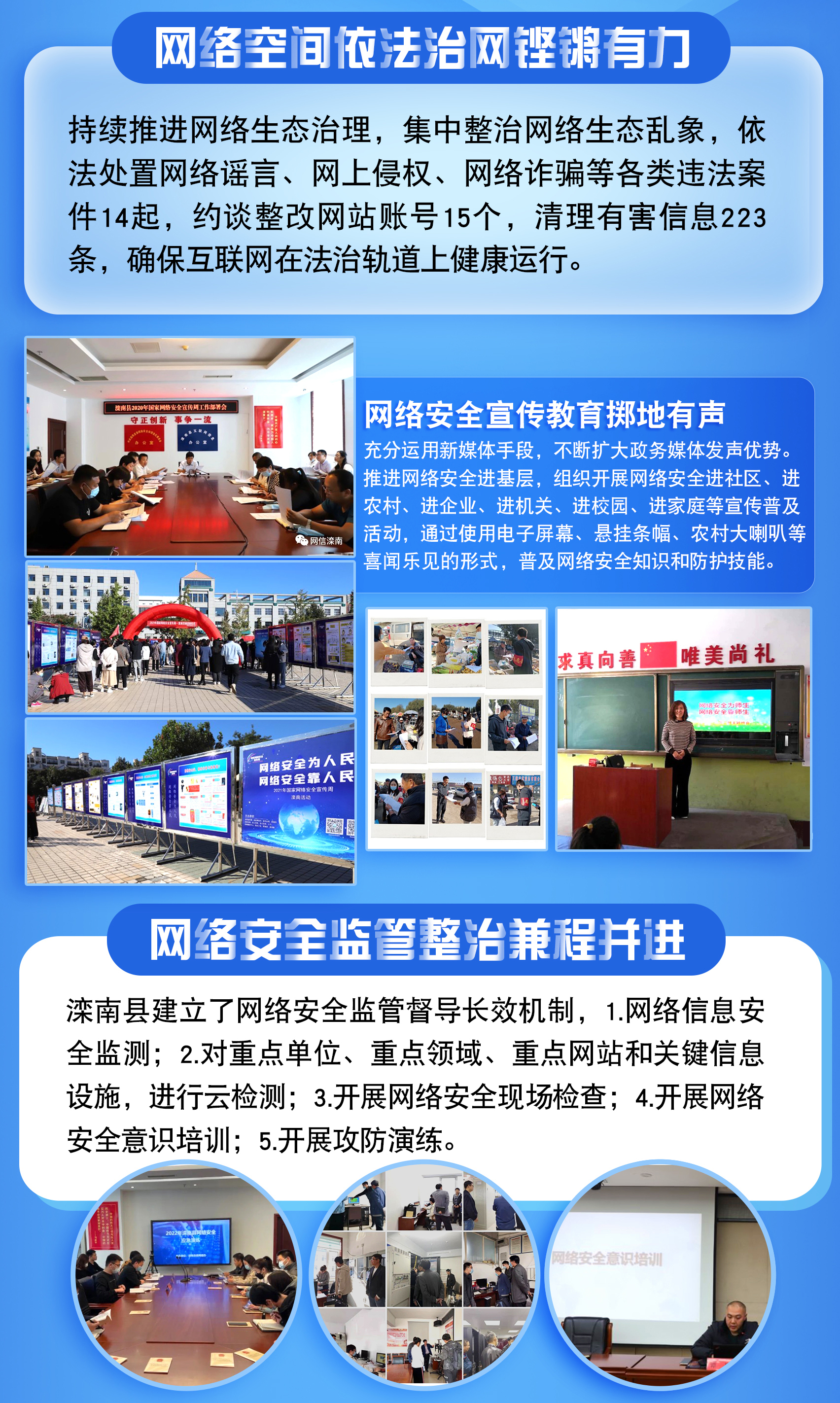 筑牢网络安全屏障 守好网络家园 党的十八大以来滦南县网络安全成果展示