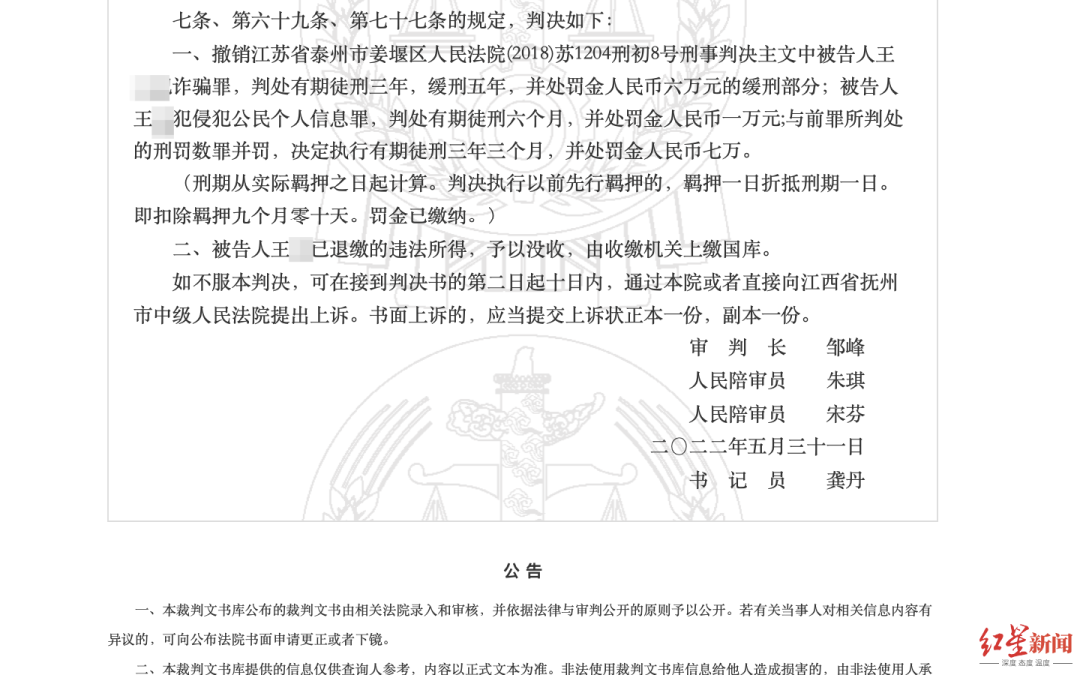 ▲王某被法院以侵犯公民个人信息罪判刑