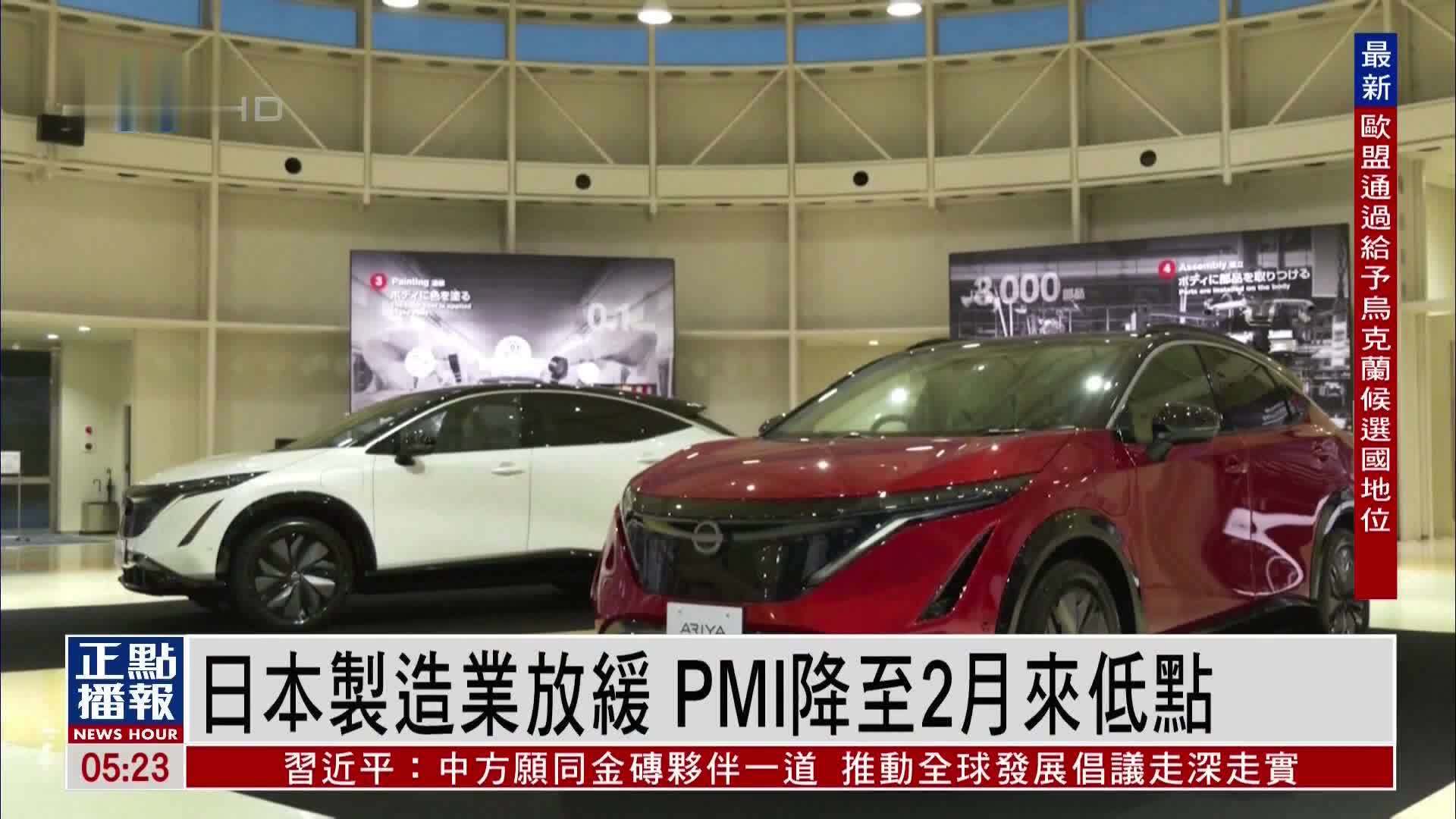 日本制造业放缓 PMI降至2月来低点